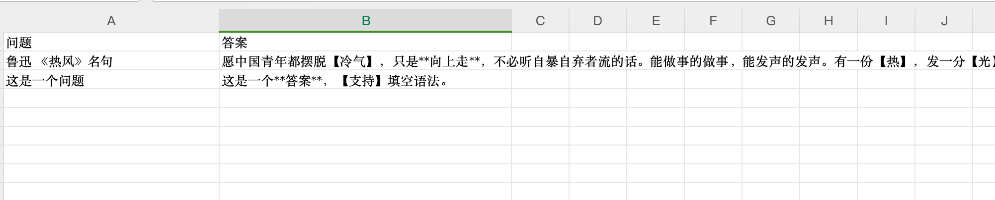 excel-wenda-tiankong-0