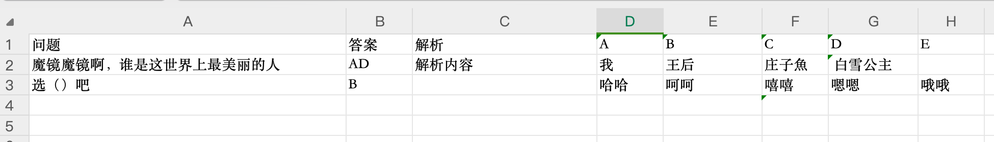 excel-xuanze-0